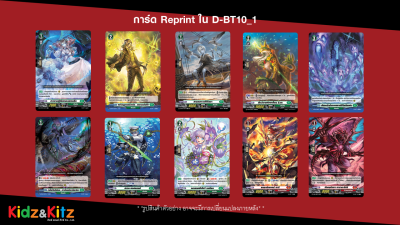 ชุดเสริม แวนการ์ด!! โอเวอร์เดรสภาษาไทย VGT-D-BT10-1
