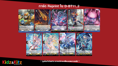 ชุดเสริม แวนการ์ด!! โอเวอร์เดรสภาษาไทย VGT-D-BT11-2