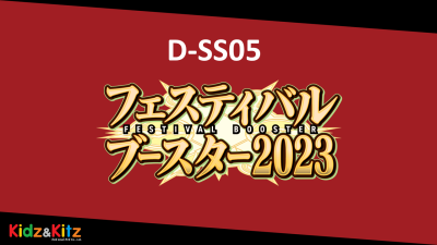 กล่องสุ่มการ์ดไฟท์!! แวนการ์ดภาษาไทย D Special Series 05 (D-SS05) : Festival Booster 2023 (20ซอง/กล่อง)