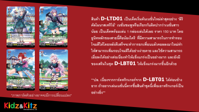 VGT-D-LTD01 ชุดเริ่มเล่นแวนการ์ดภาษาไทย Ahoy! Lyrical Monasterio!