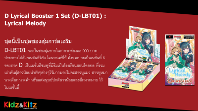 VGT-D-LBT01 Lyrical Melody กล่องสุ่มการ์ดแวนการ์ดไทย ภาค D (20ซอง/กล่อง)