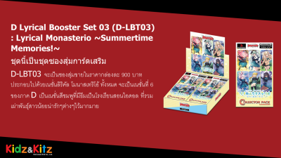 D Lyrical Booster Set 03 (D-LBT03) ~Summertime Memories!~ กล่องสุ่มการ์ดแวนการ์ดไทย ภาค D (20ซอง/กล่อง)