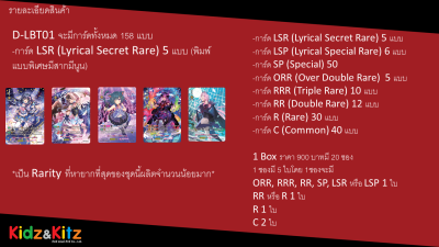 VGT-D-LBT01 Lyrical Melody กล่องสุ่มการ์ดแวนการ์ดไทย ภาค D (20ซอง/กล่อง)