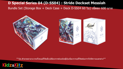 D Special Series 04 (D-SS04) : Stride Deckset -Messiah-เซ็ตเมไซอาห์ การ์ดไฟท์ แวนการ์ด D