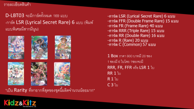 D Lyrical Booster Set 03 (D-LBT03) ~Summertime Memories!~ กล่องสุ่มการ์ดแวนการ์ดไทย ภาค D (20ซอง/กล่อง)