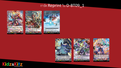 ชุดเสริม แวนการ์ด!! โอเวอร์เดรสภาษาไทย VGT-D-BT09-1