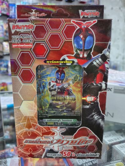 ชุดพร้อมเล่น แวนการ์ด!! โอเวอร์เดรสภาษาไทย D Masked Rider Trial Deck 1 (D-MTD01) : Masked Rider Kabuto เนชั่น สโตยเคีย สาย แมกโนเลีย