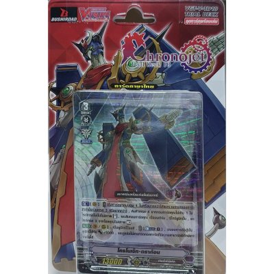 ชุดเริ่มเล่น การ์ดไฟท์ แวนการ์ด ภาษาไทย V Trial Deck 10 (V-TD10) : Chronojet