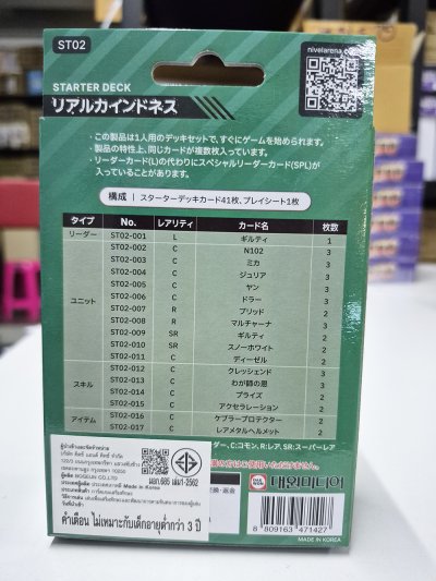 Starter Deck Nivel Arena : ST02 Starter Deck Real Kindness (ชุดพร้อมเล่น ภาษาญี่ปุ่น)