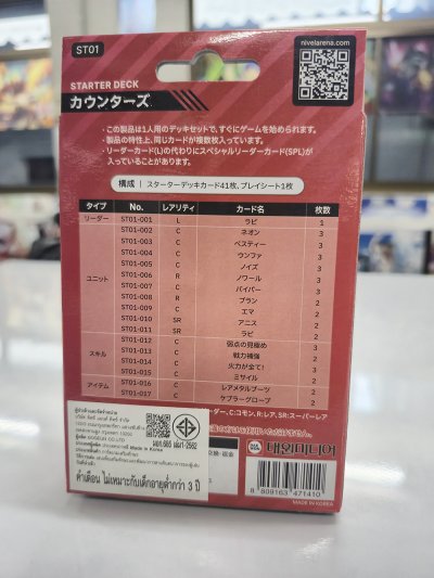 Starter Deck Nivel Arena : ST01 Counters (ชุดพร้อมเล่น ภาษาญี่ปุ่น)