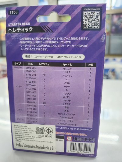 Starter Deck Nivel Arena : ST03 Heretic (ชุดพร้อมเล่น ภาษาญี่ปุ่น)