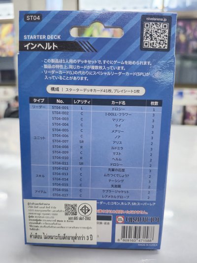 Starter Deck Nivel Arena : ST04 Inhert (ชุดพร้อมเล่น ภาษาญี่ปุ่น)
