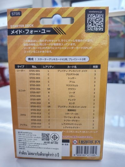 Starter Deck Nivel Arena : ST05 Maid For You (ชุดพร้อมเล่น ภาษาญี่ปุ่น)