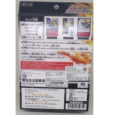 DIGIMON CARD GAME (start deck) RAGNALOARDMON [ST-13]