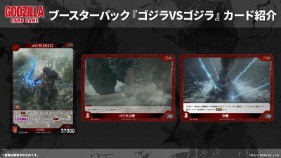 Godzilla Card Game Booster Set #1 - Godzilla vs. Godzilla - ภาษาญี่ปุ่น