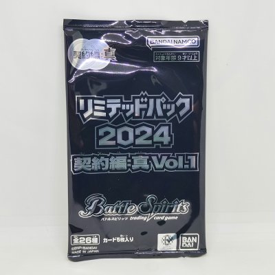Limited Pack 2024 Contract Saga: Realm (รวมการ์ด PR 5 ซอง ซองละ 5 ใบ)