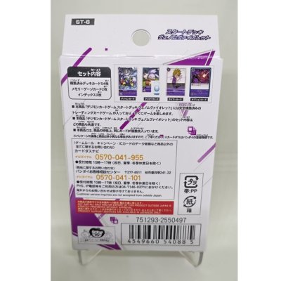 Digital Monster card game, start deck, Venom Violet [ST-6]