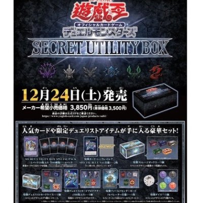 Secret utility box (YGO Set สุ่ม)
