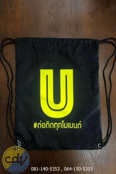 ถุงผ้าหูรูด