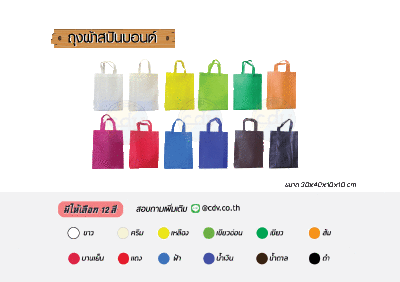 กระเป๋าผ้ากระสอบ