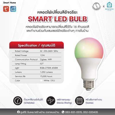 Smart LED Light BULB RGBCW ( ZIGBEE )