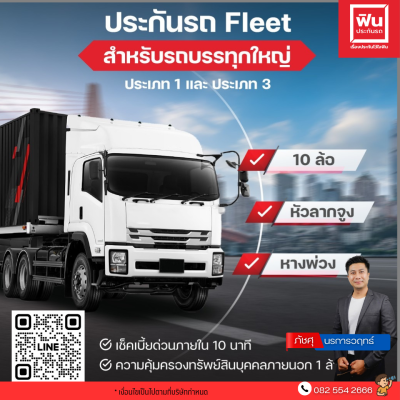 ประกันรถบรรทุก