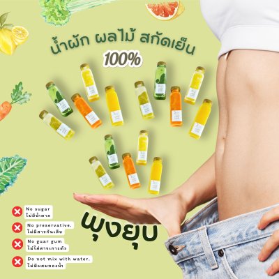 น้ำผลไม้น้ำสกัดเย็น