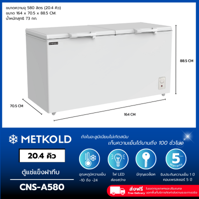 ตู้แช่แข็งฝาทึบ ความจุ 580 ลิตร (20.4 คิว)