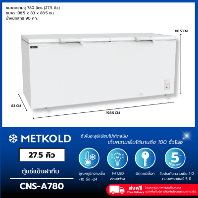 ตู้แช่แข็งฝาทึบ ความจุ 780 ลิตร (27.5 คิว)