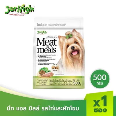 JerHigh เจอร์ไฮ มีท แอส มีลล์ โฮลิสติก รสไก่และผักโขม ขนมหมา ขนมสุนัข อาหารสุนัข 500 กรัม