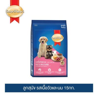 สมาร์ทฮาร์ท อาหารสุนัข สำหรับลูกสุนัข รสเนื้อวัวและนม 15กก.
