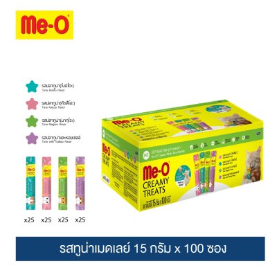 มีโอ ครีมมี่ ทรีต ขนมแมวเลีย ทูน่าเมดเลย์ ขนาด 1,500 กรัม (1 กล่อง 100 ซอง)