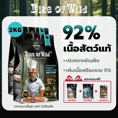 LIVE Bite Of Wild อาหารแมว 2กก. Grain Free Cat อาหารแห้งโปรตีนสูง 3 เนื้อฟรีซดราย 42% เนื้อโปรตีน 92%