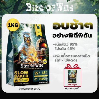 Live Bite Of Wild อาหารแมวอบช้า 1 กก. B45 ทูน่าแมว Kibbles 45% เนื้อสูง Grain-ฟรี