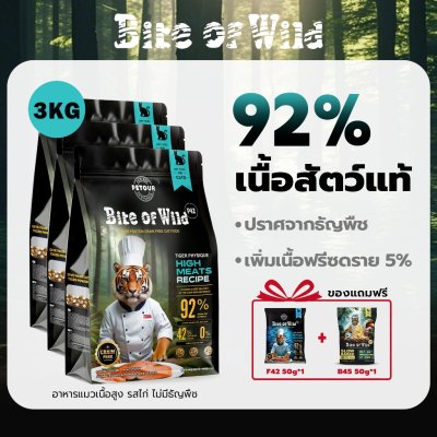 Bite of Wild อาหารแมว 3kg Grain Free โปรตีน 42% อาหารเม็ดผสมฟรีซดราย 3 ชนิด เหมาะสำหรับทุกช่วงวัย