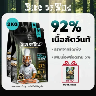 Bite of Wild อาหารแมว Holistic 2kg Grain Free โปรตีน 42% เหมาะสำหรับทุกช่วงวัย