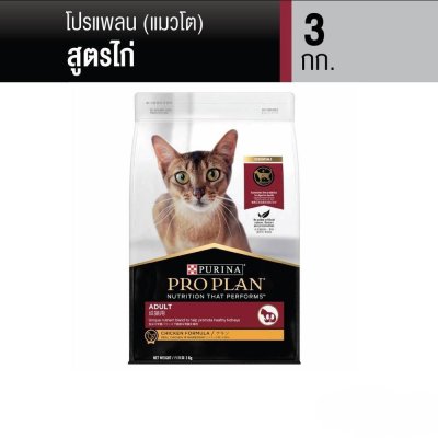 PRO PLAN® อาหารแมวชนิดเม็ด รสไก่ 1.5 - 8 กก.