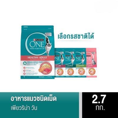 Purina One อาหารแมว 2.7กก.