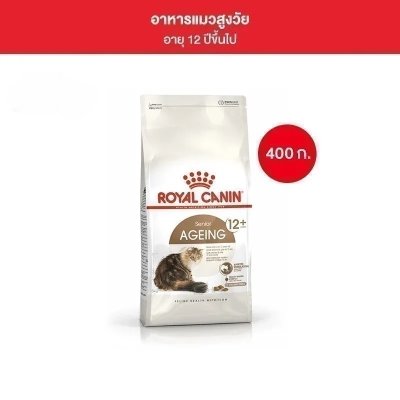 Royal Canin Ageing 12+ 400g อาหารเม็ดแมวสูงวัย อายุ 12 ปีขึ้นไป