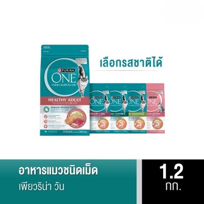 Purina One อาหารแมว 1.2 กก.