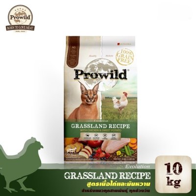 Prowild โปรไวลด์ อีโวลูชั่น กราสแลนด์ เกรนฟรี สูตรเนื้อไก่ อาหารแมวทุกขนาดทุกช่วงวัย 10 Kg