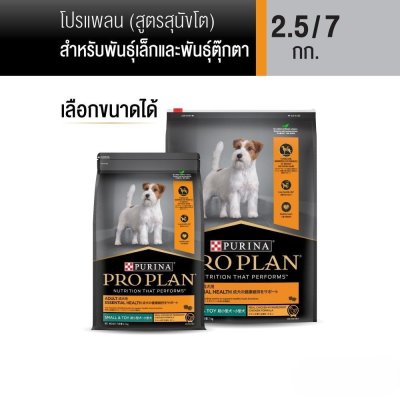 Purina PRO PLAN Dog อาหารสุนัข