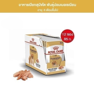 Royal Canin Pomeranian Adult Pouch Loaf อาหารเปียกสุนัขโตพันธุ์ปอมเมอเรเนียน อายุ 8 เดือนขึ้นไป