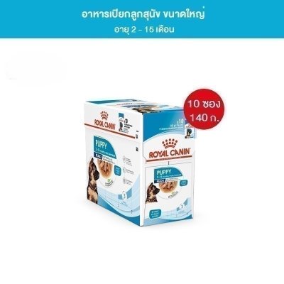 Royal Canin Maxi Puppy Pouch Gravy อาหารเปียกลูกสุนัขพันธุ์ใหญ่ อายุ2-15เดือน