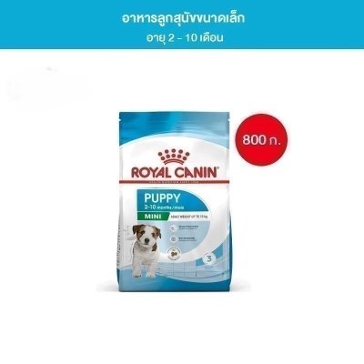 Royal Canin Mini Puppy 800g อาหารเม็ดลูกสุนัข พันธุ์เล็ก อายุ 2-10 เดือน