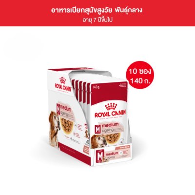 Royal Canin Medium Ageing 10+ Pouch Gravy อาหารเปียกสุนัขสูงวัย พันธุ์กลาง อายุ7ปีขึ้นไป
