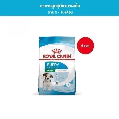 Royal Canin Mini Puppy 4kg อาหารเม็ดลูกสุนัข พันธุ์เล็ก อายุ 2-10 เดือน 