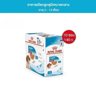10 ซอง] Royal Canin Medium Puppy Pouch Gravy อาหารเปียกลูกสุนัข พันธุ์กลาง อายุ 2-12 เดือน