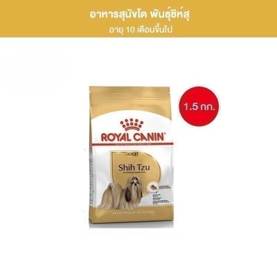 Royal Canin Shih Tzu Adult 1.5kg อาหารเม็ดสุนัขโต พันธุ์ชิห์สุ อายุ 10 เดือนขึ้นไป