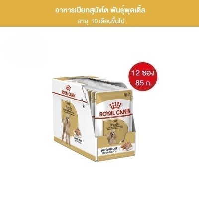 Royal Canin Poodle Adult Pouch Loaf อาหารเปียกสุนัขโต พันธุ์พุดเดิ้ล อายุ10เดือนขึ้นไป